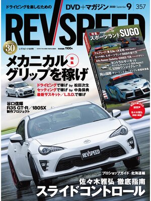 cover image of REV SPEED: 2020年9月号 No.357